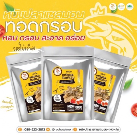 หนังปลาแซลมอนกรอบ OEM